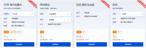 9.9得到腾讯云DNSpod专业版一年!CDN流量包只要1元!-鑫云博客